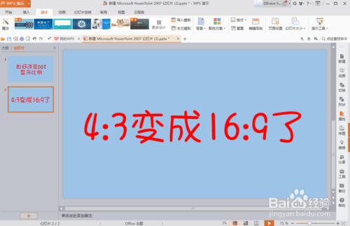 PPT比例如何更改为4:3比例