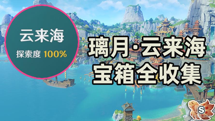 璃月云来海