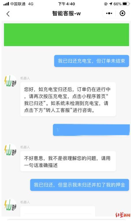 充电宝扣钱了还要还回去吗