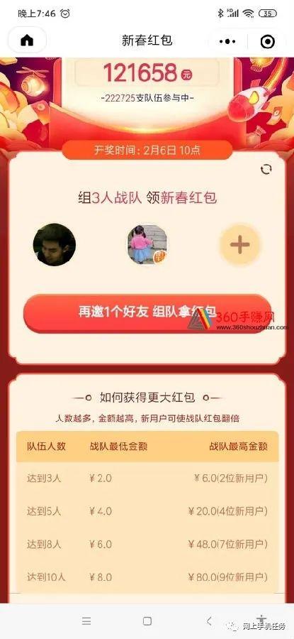 组队分红包