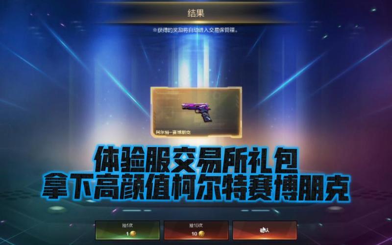 CF交易所箱子怎么获得
