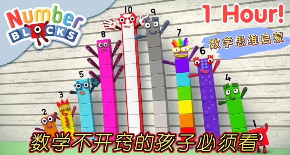 数字积木的24受伤了动画片和完整版