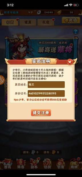 怎么查别人的游戏实名