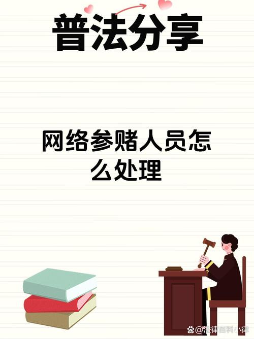 参赌人员一般怎么处理