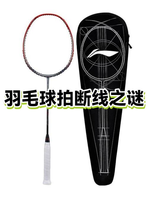 羽毛球拍断线横竖有说法么