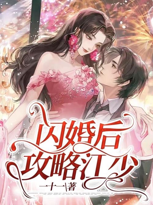 闪婚平台可靠吗缩略图