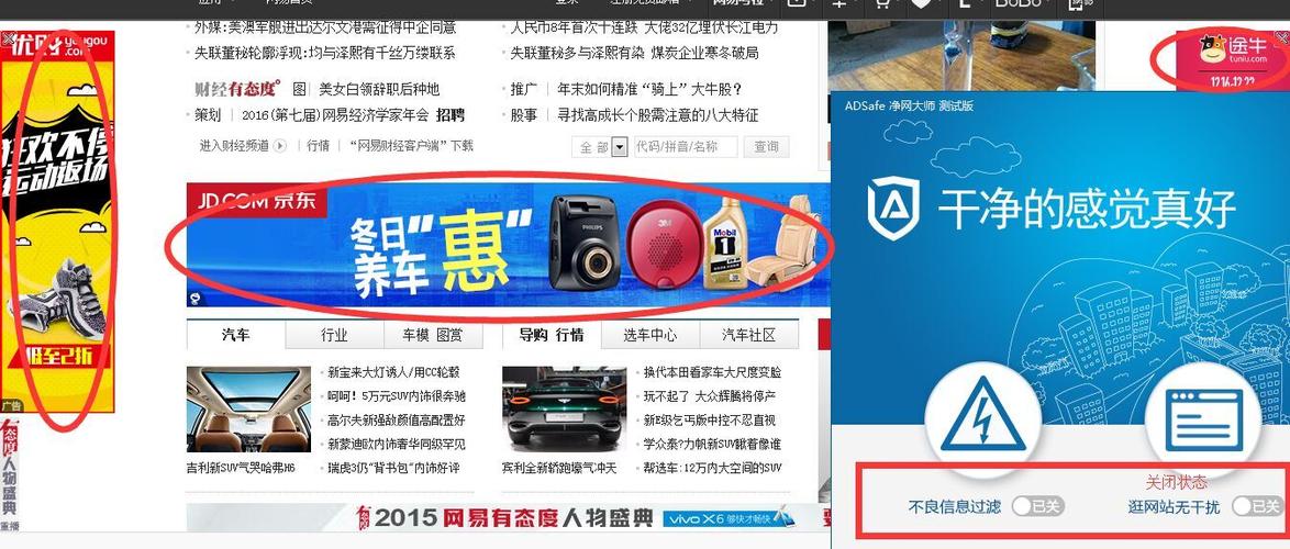网页被小广告挡住