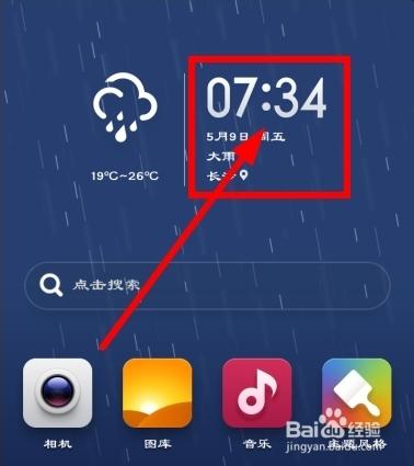小米手机关机后闹钟不响缩略图