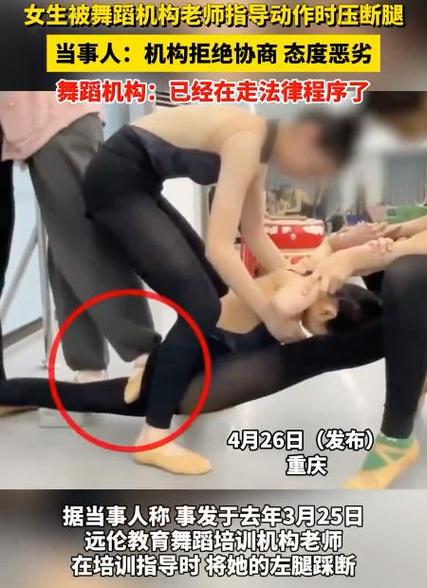 舞蹈生被老师体罚的最新章节更新内