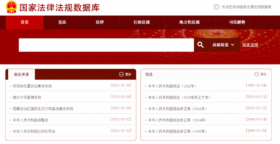 国家法律法规数据库怎么下载