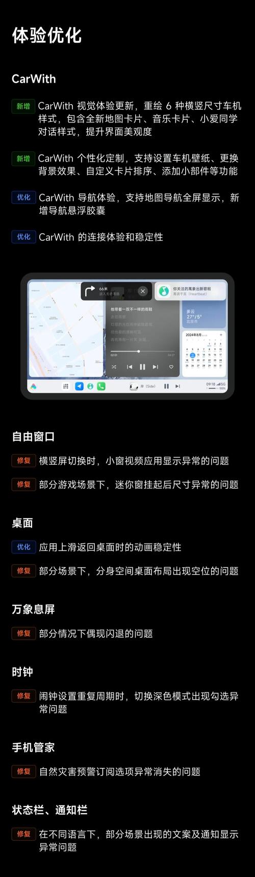 澎湃os1.0.28更新