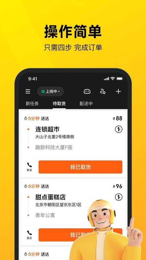 美团闪送app官方下载