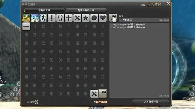 FF14怎么写宏