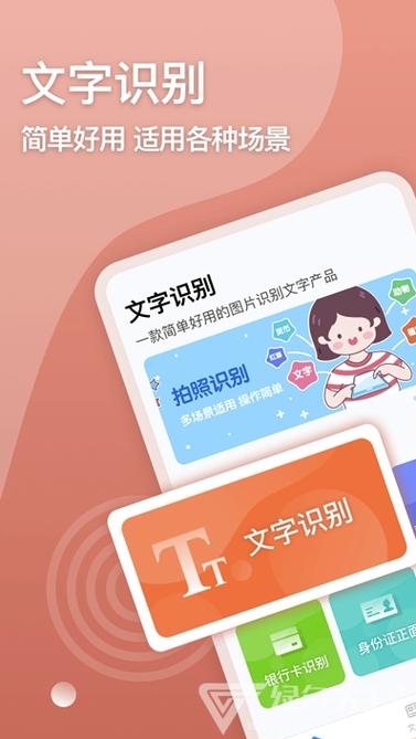 看图识别文字