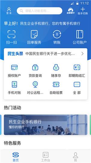 民生企业银行手机版下载