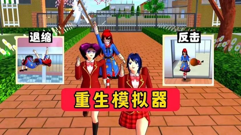 重生模拟器无广告版下载