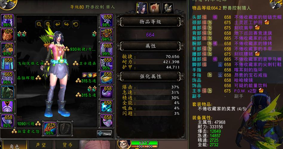 10.2.5兽王猎属性NGA