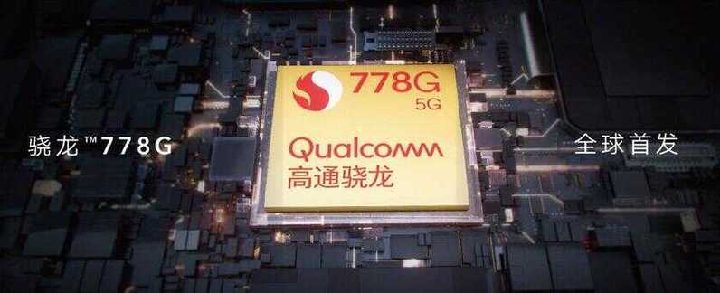 骁龙778gplus什么水平