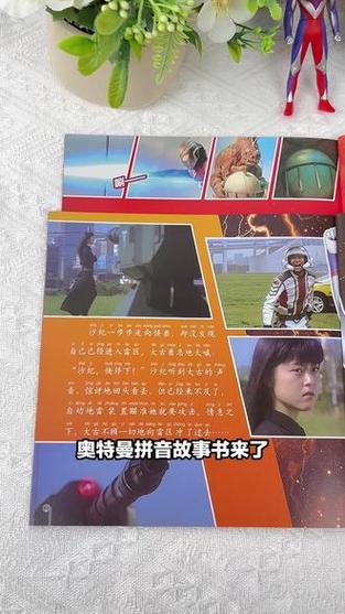 奥特曼睡前故事游戏截图