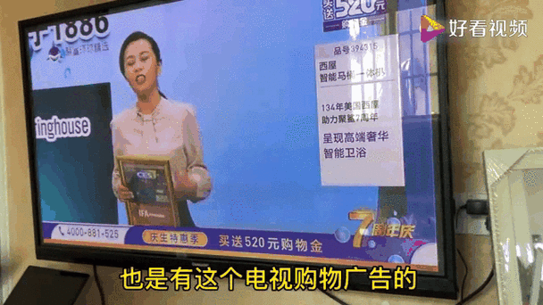 电视购物免费送靠谱吗截图