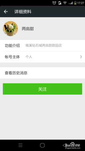 微信订阅号消息怎么设置
