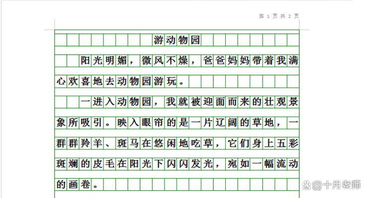 游北京动物园作文400字四年级