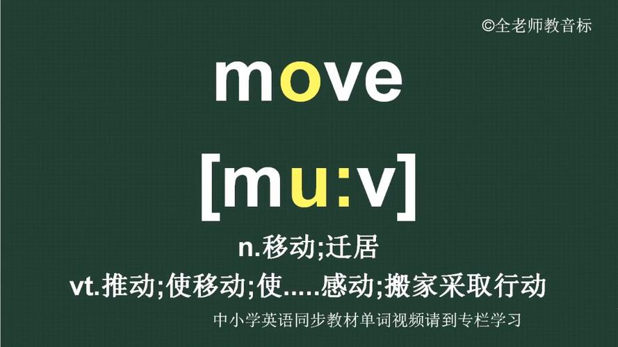 move是什么意思啊缩略图