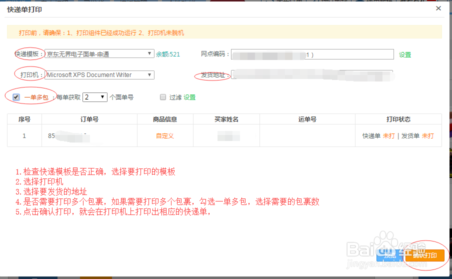 京东快递单打印机设置
