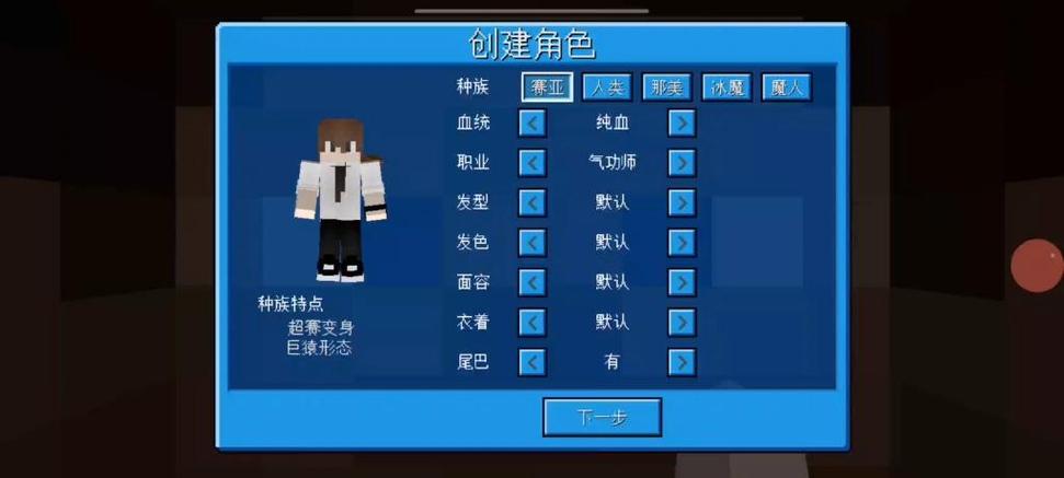 我的世界龙珠怎么变成超级赛亚人
