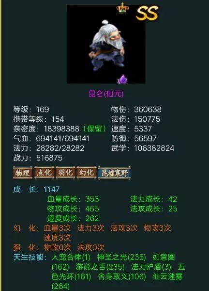 问道全部仙元列表