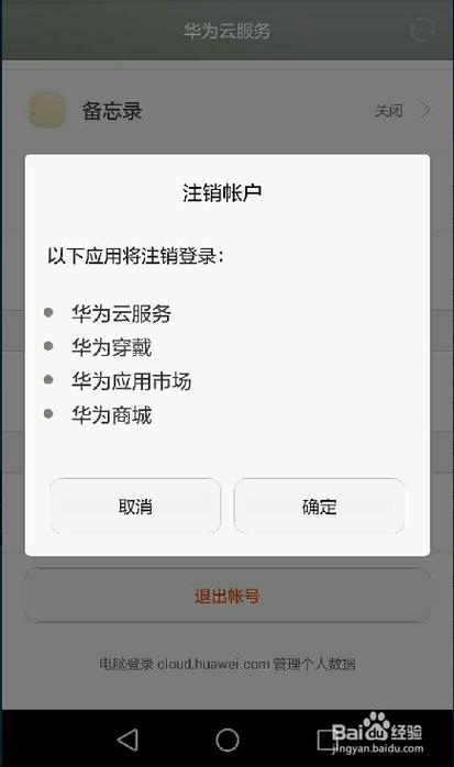 为什么华为账号错误