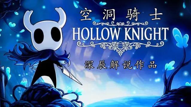 空洞骑士全收集112%