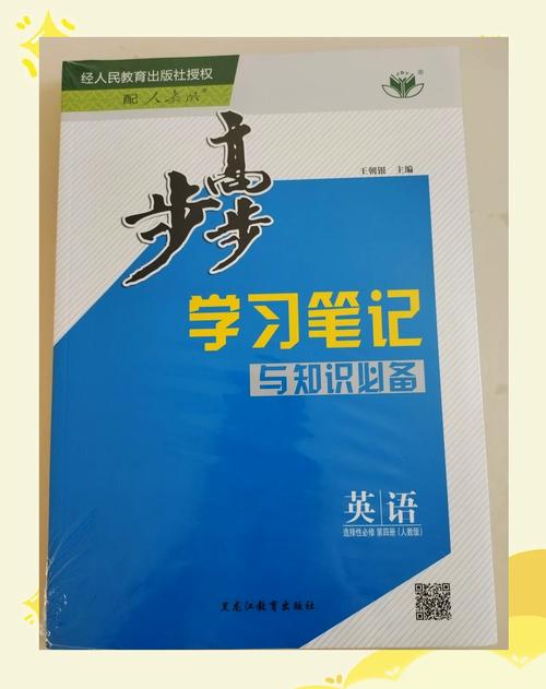 步步高T2书本