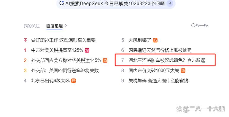 热搜第一名排行榜