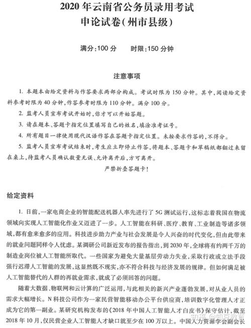 公务员申论历年真题及答案
