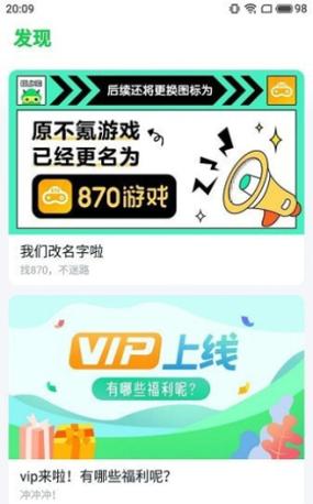 870云游戏下载链接图标