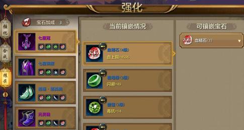 天龙八部峨眉武魂打什么宝石