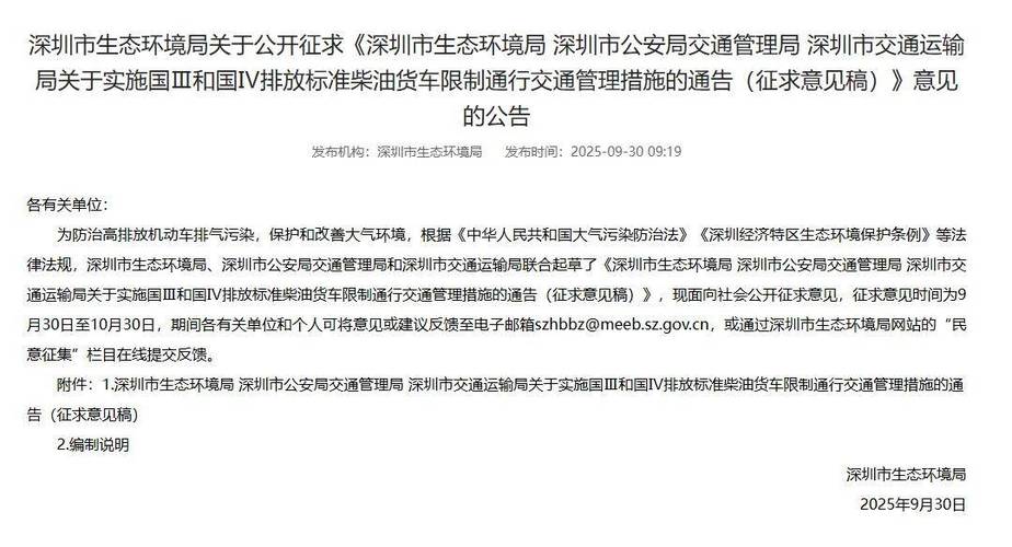 深圳车辆限行2026年新规