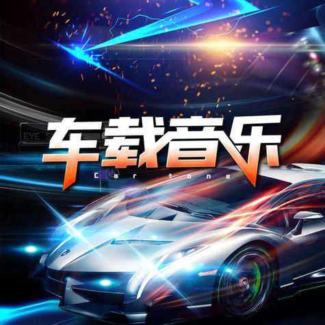 不收费的车载音乐软件