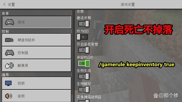 我的世界死亡不掉落图标