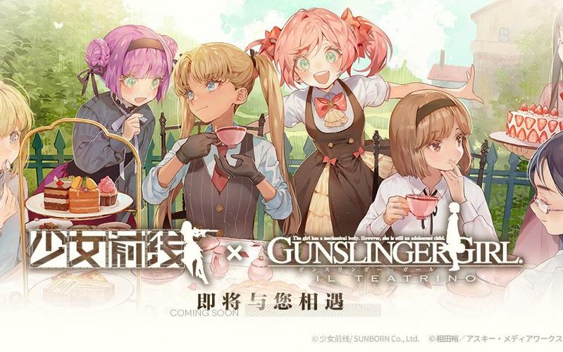 少女前线联动神枪少女