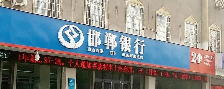 邯郸银行储蓄卡缩略图