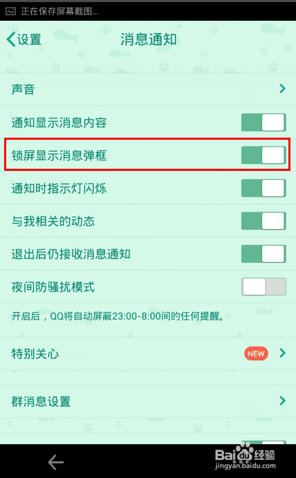 qq为什么锁屏时没有弹框