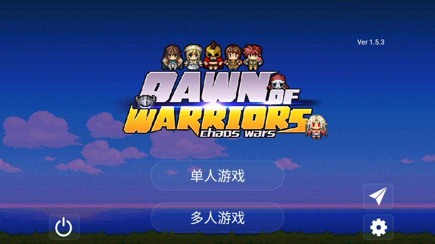 勇士的黎明破解版缩略图