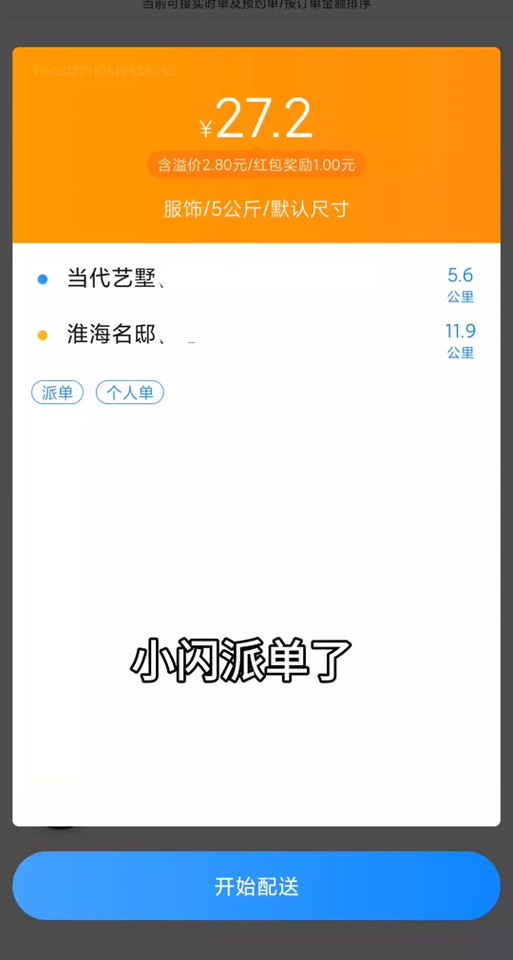 闪送需要什么条件才可以接单