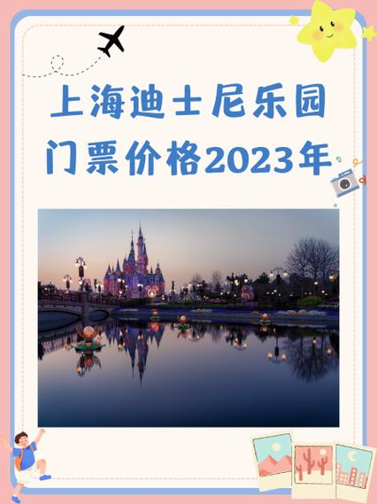 迪士尼的门票多少钱一张