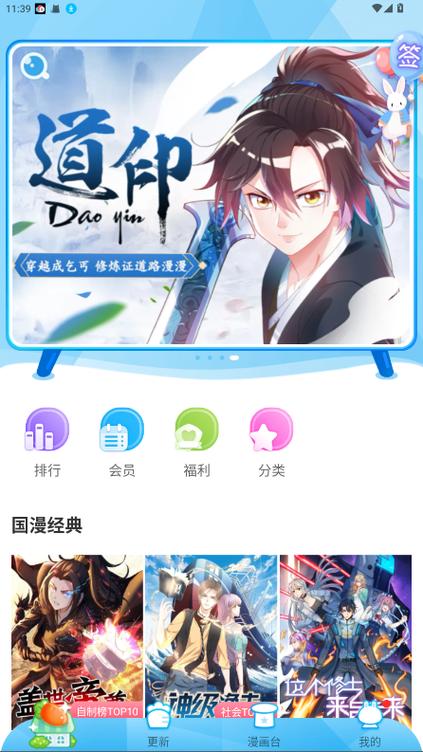 漫画台破解版无登录