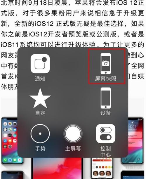 苹果手机截屏快捷方式怎么设置
