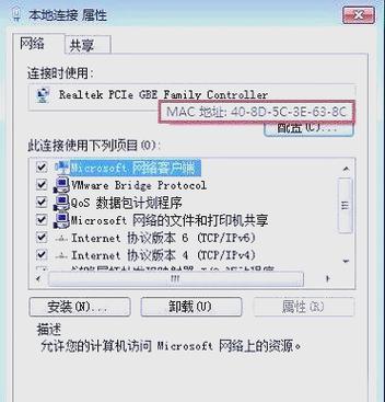 网卡MAC地址