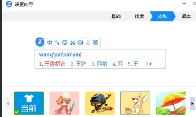 2345王牌输入法怎么移动